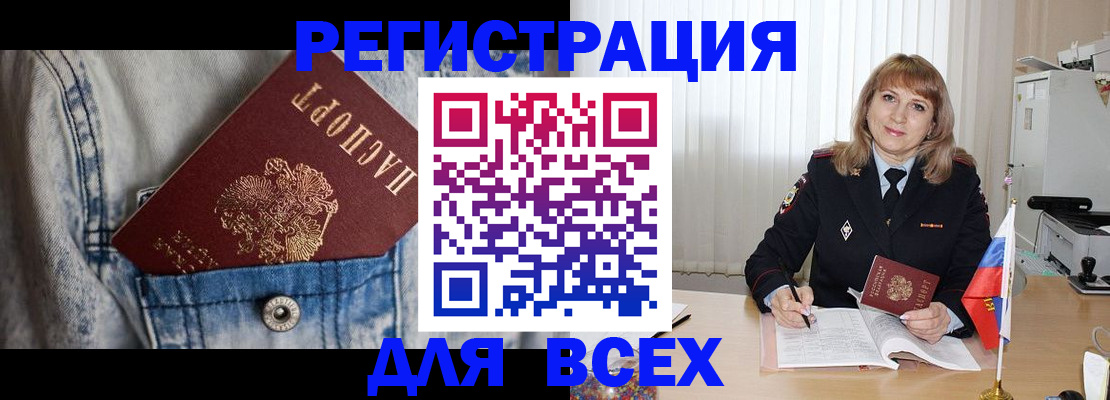 купить прописку в Новочебоксарске