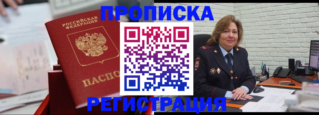 прописка для военкомата в Новочебоксарске