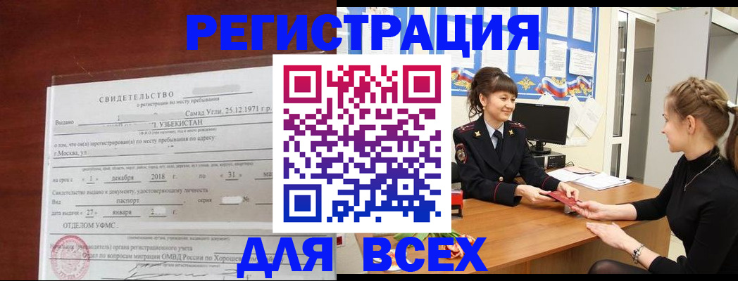 временная регистрация 2025 в Новочебоксарске