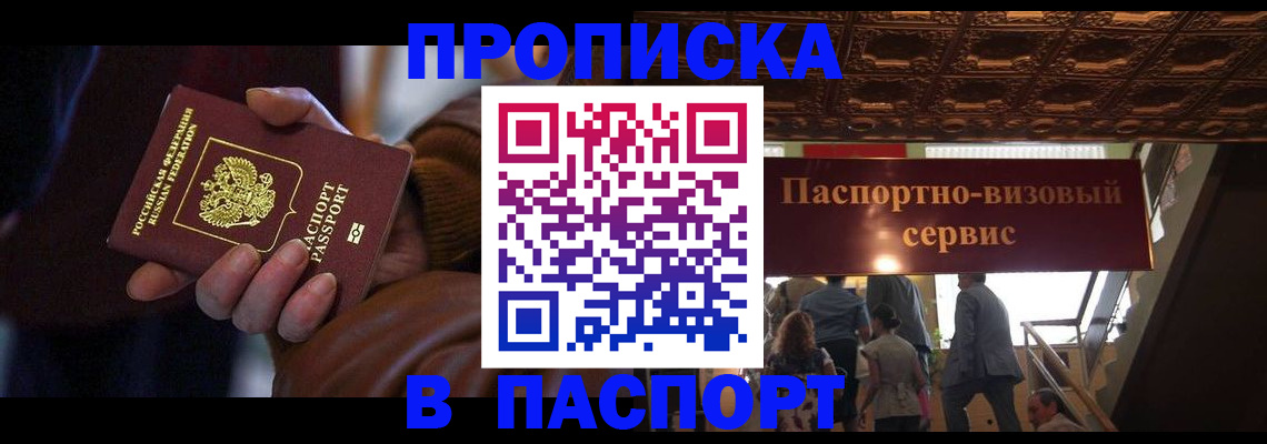 прописка в квартире в Новочебоксарске