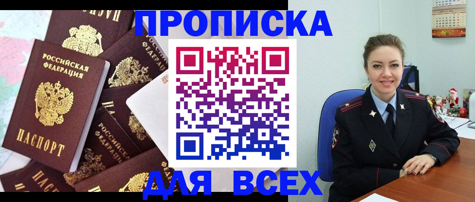 прописка законно в Новочебоксарске
