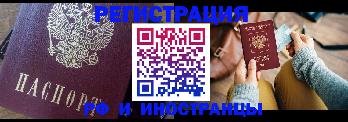 купить прописку в Новочебоксарске