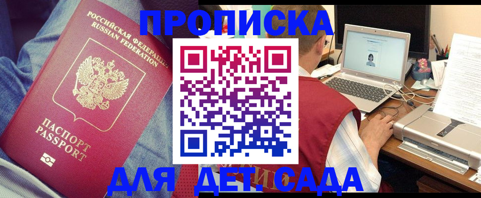 прописка 2025 в Новочебоксарске